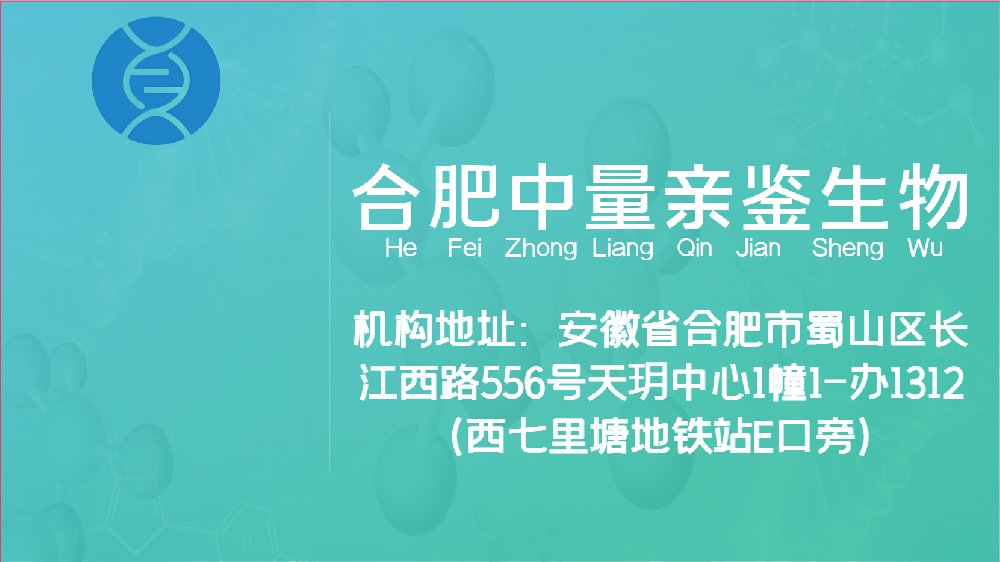 合肥市十大胎儿亲子鉴定中心地址一览/2024年已更新