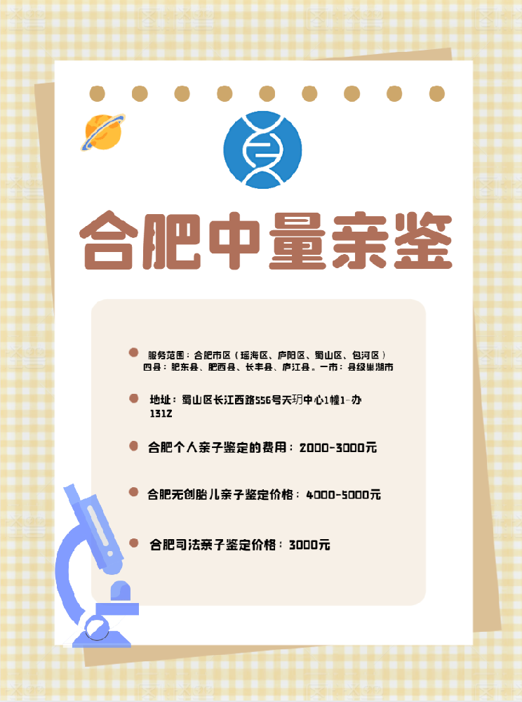 合肥司法亲子鉴定