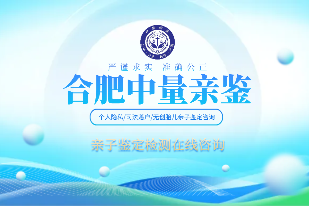 合肥个人亲子鉴定