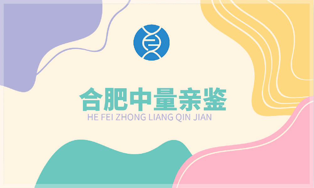 合肥胎儿亲子鉴定