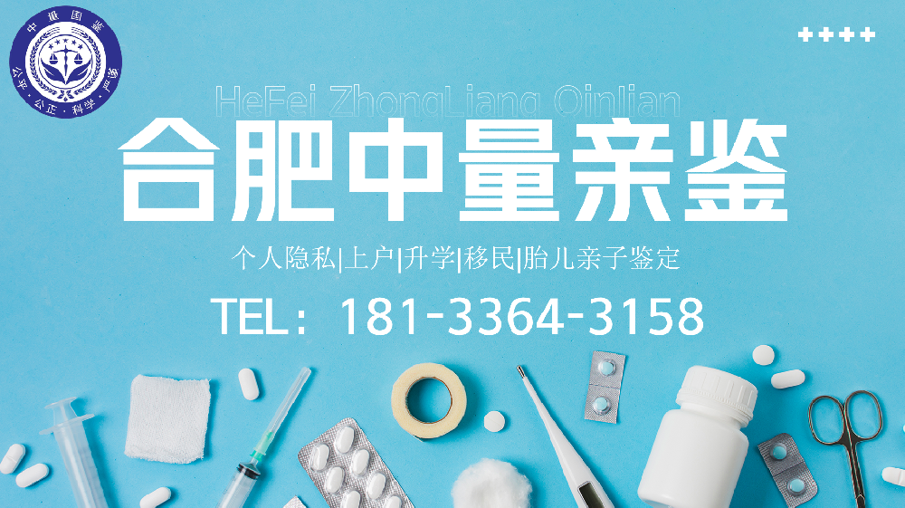 合肥个人亲子鉴定中心