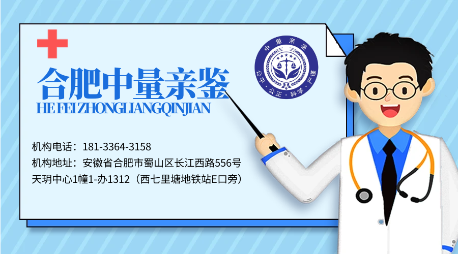 合肥落户亲子鉴定中心机构一览