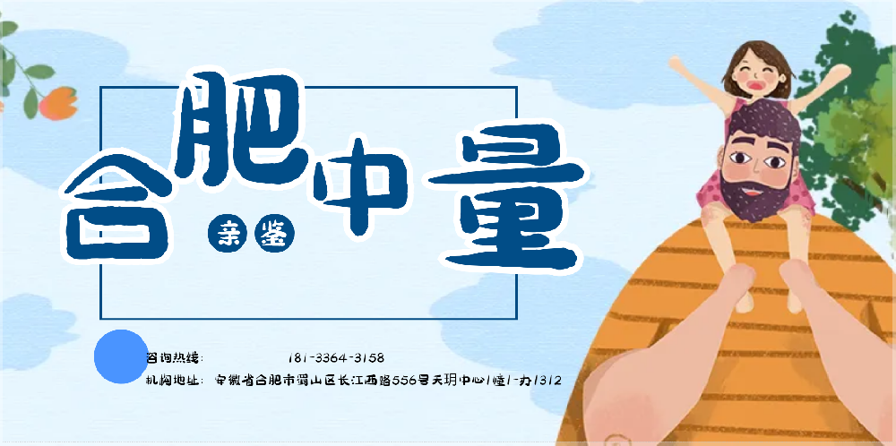 合肥亲子DNA鉴定医院推荐与办理流程
