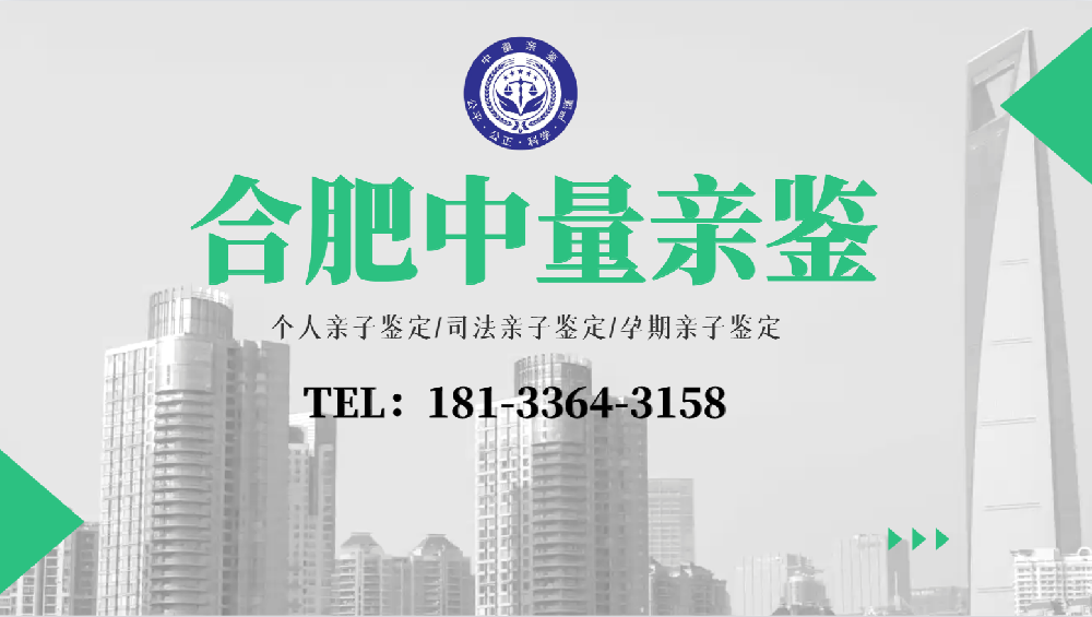 肥西10家升学亲子DNA鉴定中心大全(附2024年5月汇总鉴定)