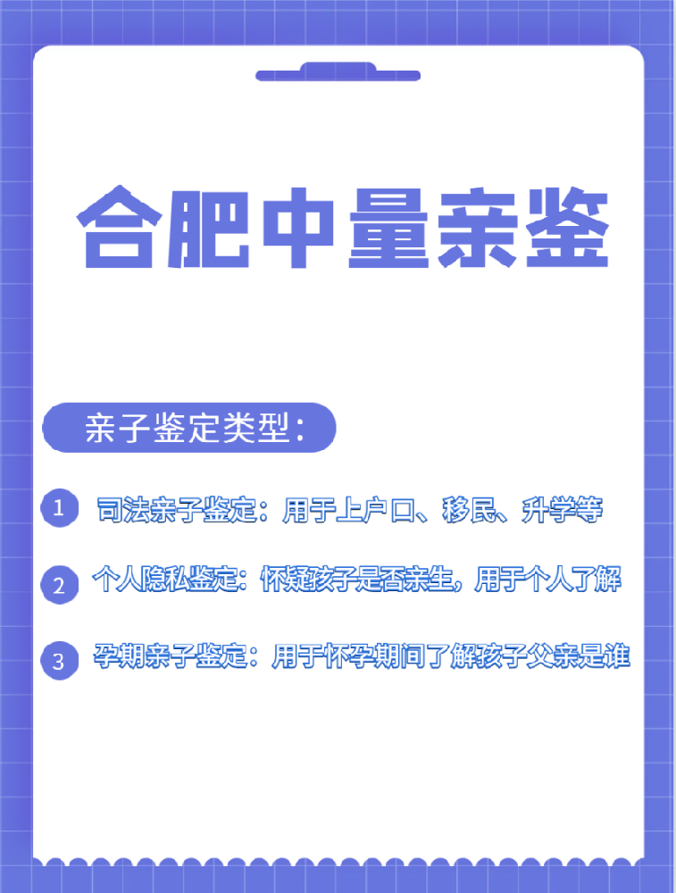 合肥亲子鉴定价格明细一览